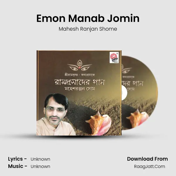 Emon Manab Jomin MP3 Song by Mahesh Ranjan Shome Cover