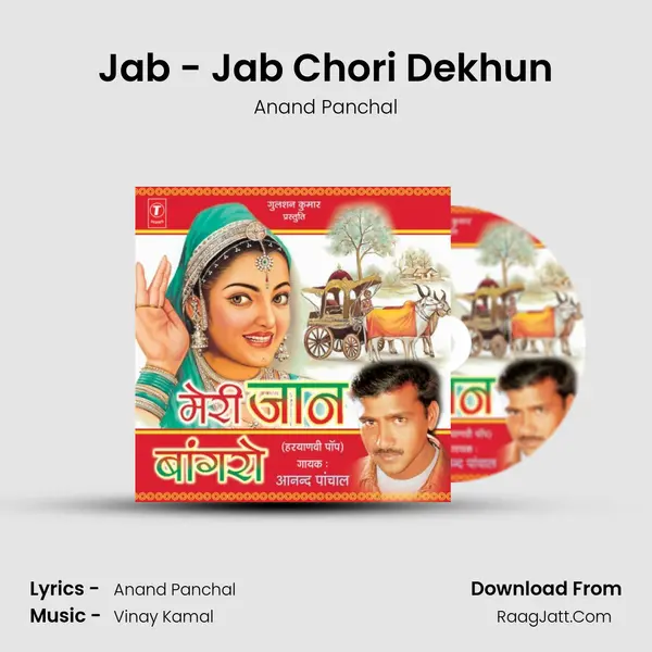 Jab - Jab Chori Dekhun MP3 Song by Anand Panchal Cover