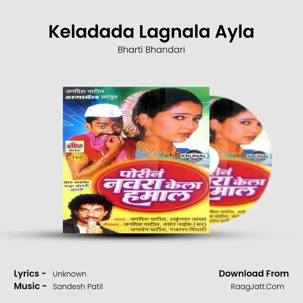 Keladada Lagnala Ayla MP3 Song by Bharti Bhandari Cover