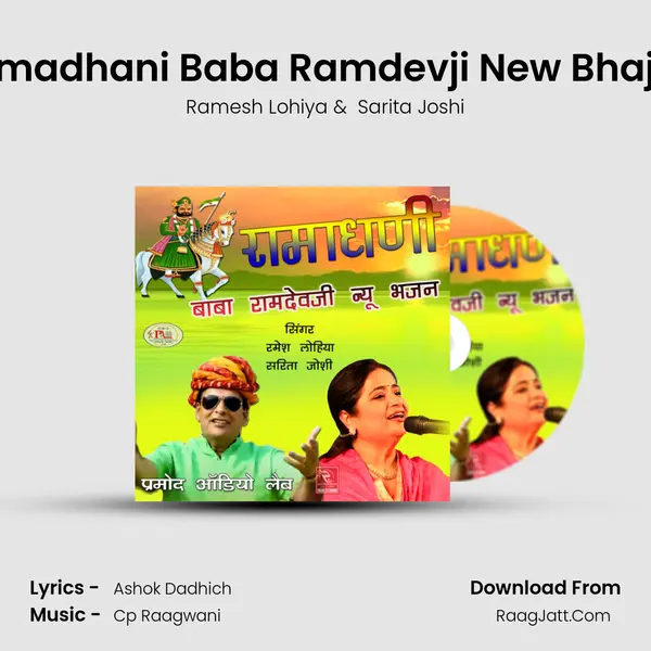 Ramadhani Baba Ramdevji New Bhajan mp3 song