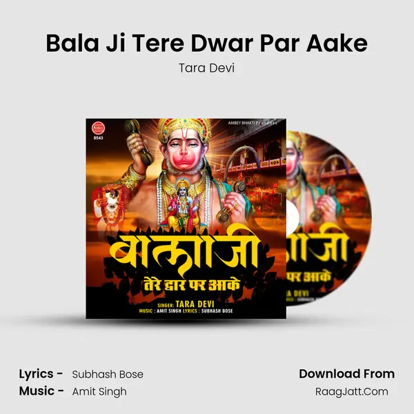 Bala Ji Tere Dwar Par Aake - 