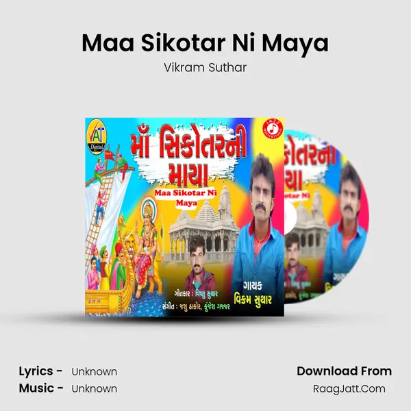 Maa Sikotar Ni Maya - Single - 