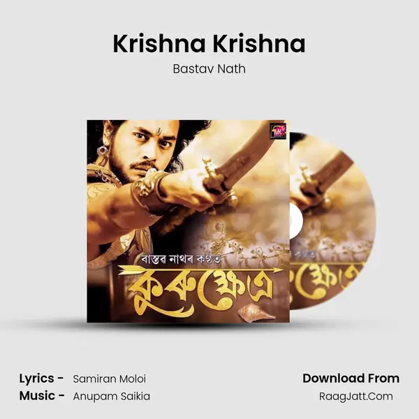 Krishna Krishna MP3 Song by Bastav Nath Cover