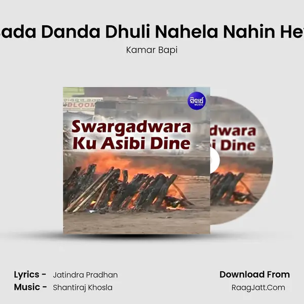 Bada Danda Dhuli Nahela Nahin Hey MP3 Song by Kamar Bapi Cover