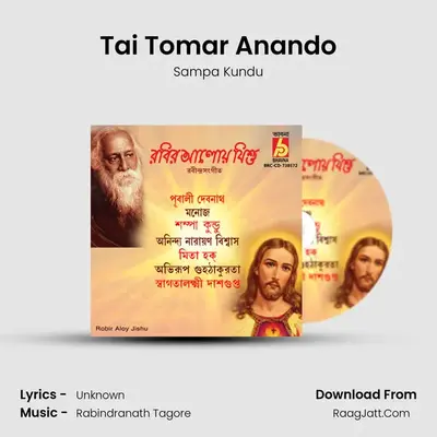 Tai Tomar Anando MP3 Song by Sampa Kundu Cover