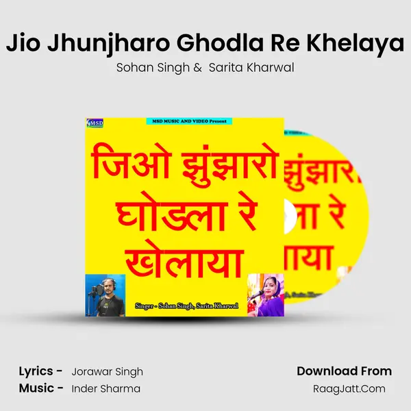 Jio Jhunjharo Ghodla Re Khelaya mp3 song