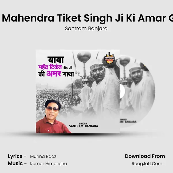 Baba Mahendra Tiket Singh Ji Ki Amar Gatha mp3 song