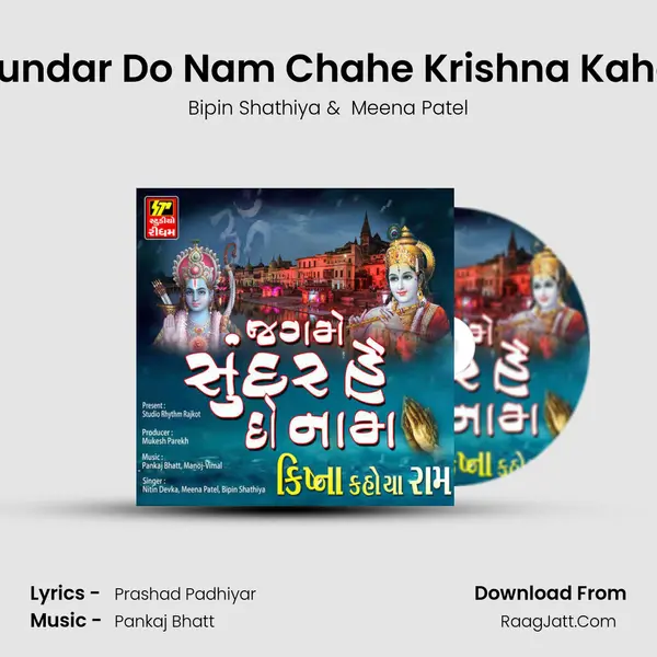 Jugme  Sundar Do Nam Chahe Krishna Kaho Ya Ram MP3 Song by Bipin Shathiya Cover