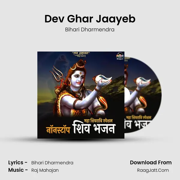 Dev Ghar Jaayeb MP3 Song by Bihari Dharmendra Cover