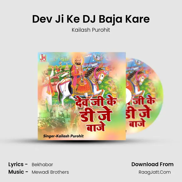 Dev Ji Ke DJ Baja Kare mp3 song