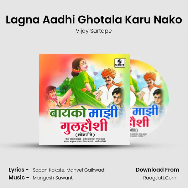 Lagna Aadhi Ghotala Karu Nako mp3 song