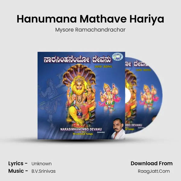 Hanumana Mathave Hariya MP3 Song by Mysore Ramachandrachar Cover