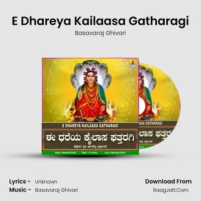 E Dhareya Kailaasa Gatharagi mp3 song