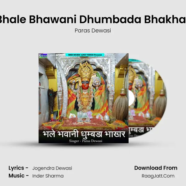 Bhale Bhawani Dhumbada Bhakhar mp3 song