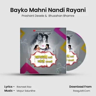 Bayko Mahni Nandi Rayani - Prashant Desele