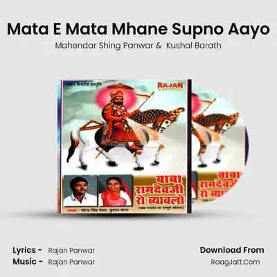 Mata E Mata Mhane Supno Aayo MP3 Song by Mahendar Shing Panwar Cover