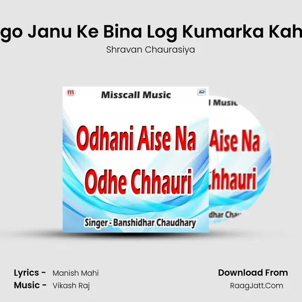 Ago Janu Ke Bina Log Kumarka Kahe MP3 Song by Shravan Chaurasiya Cover