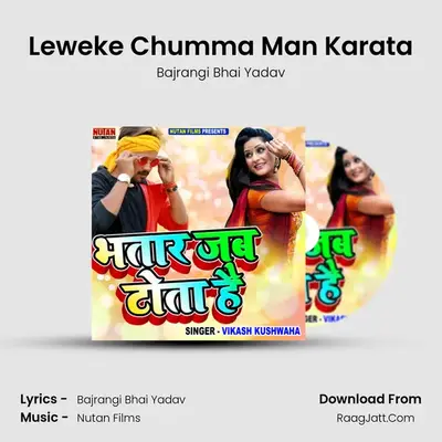 Leweke Chumma Man Karata MP3 Song by Bajrangi Bhai Yadav Cover
