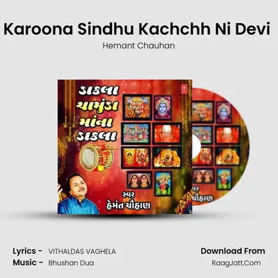 Karoona Sindhu Kachchh Ni Devi (From 