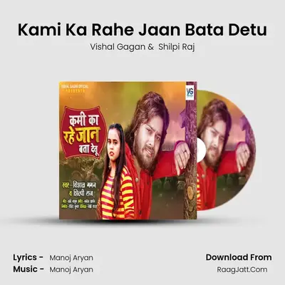 Kami Ka Rahe Jaan Bata Detu mp3 song
