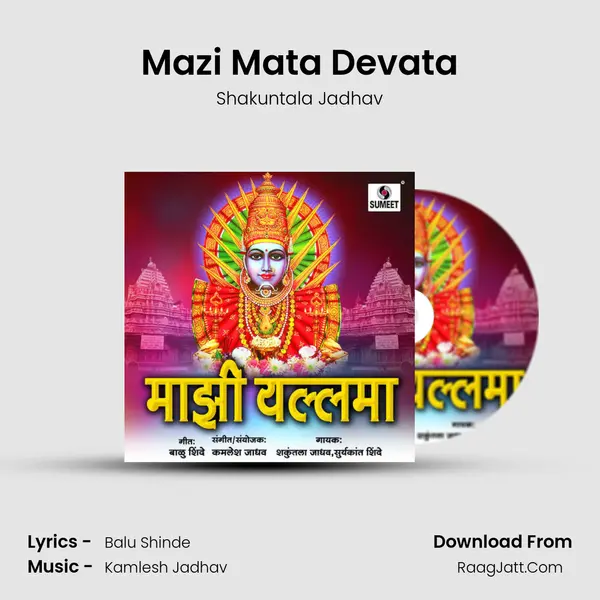 Mazi Mata Devata MP3 Song by Shakuntala Jadhav Cover