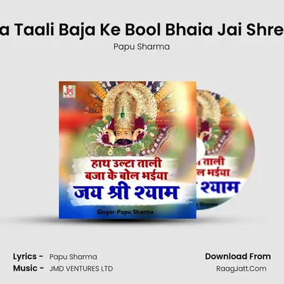 Hath utha Taali Baja Ke Bool Bhaia Jai Shree Shyam - Papu Sharma