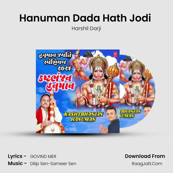 Hanuman Dada Hath Jodi (From Hanuman Dada Hath Jodi) mp3 song
