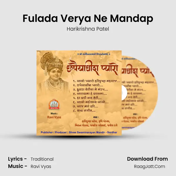 Fulada Verya Ne Mandap mp3 song