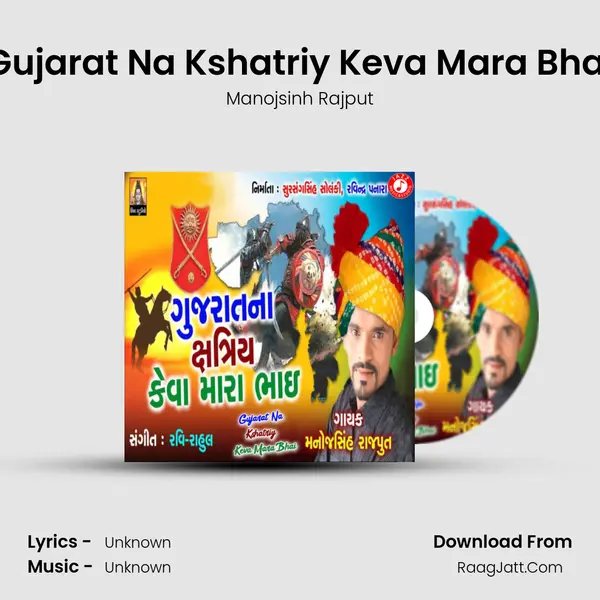 Gujarat Na Kshatriy Keva Mara Bhai - Single - 