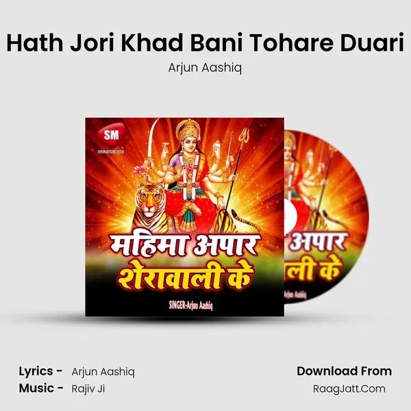Hath Jori Khad Bani Tohare Duari mp3 song