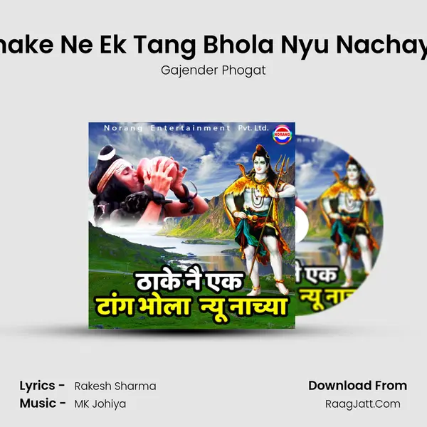 Thake Ne Ek Tang Bhola Nyu Nachaya - 