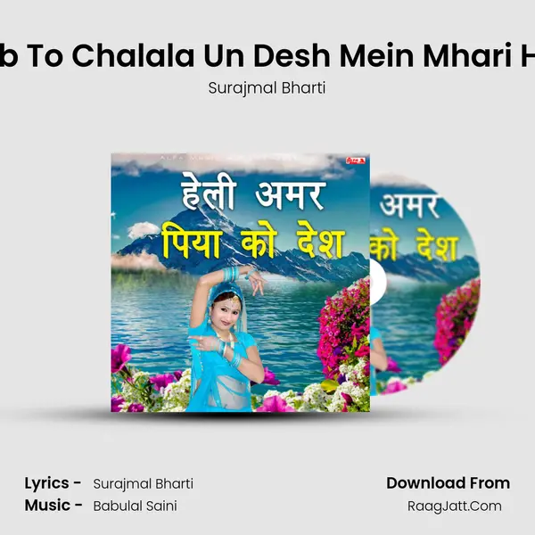Kab To Chalala Un Desh Mein Mhari Heli mp3 song