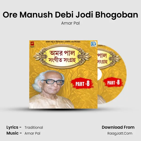Ore Manush Debi Jodi Bhogoban MP3 Song by Amar Pal Cover