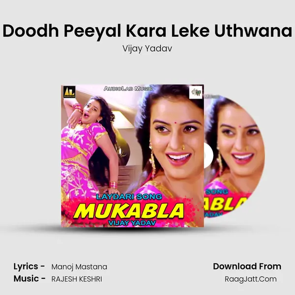 Doodh Peeyal Kara Leke Uthwana MP3 Song by Vijay Yadav Cover