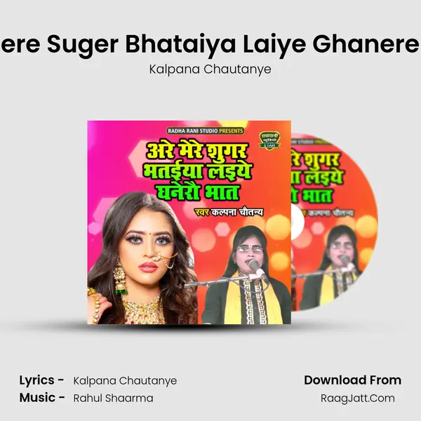 Arre Mere Suger Bhataiya Laiye Ghanere Bhaat mp3 song