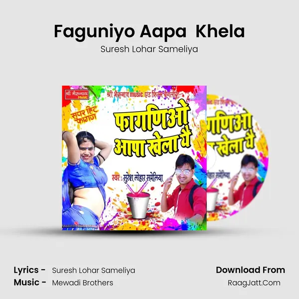 Faguniyo Aapa  Khela - Suresh Lohar Sameliya