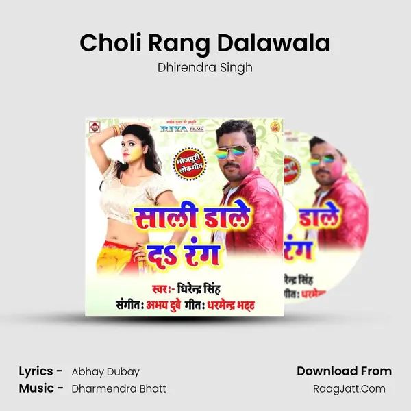 Choli Rang Dalawala MP3 Song by Dhirendra Singh Cover