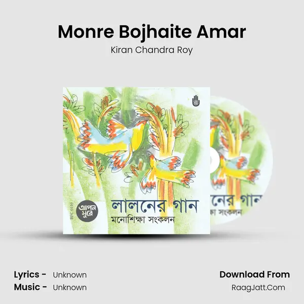 Monre Bojhaite Amar mp3 song