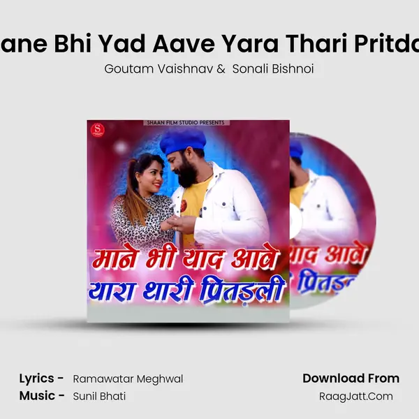 Mane Bhi Yad Aave Yara Thari Pritdali MP3 Song by Goutam Vaishnav Cover