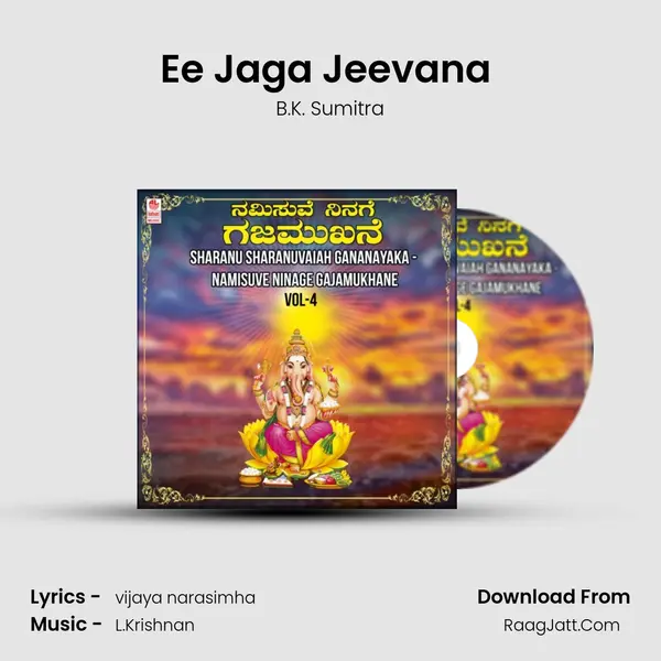 Ee Jaga Jeevana (From "Sri Ganesh Bhakthi Geethegalu") Cover