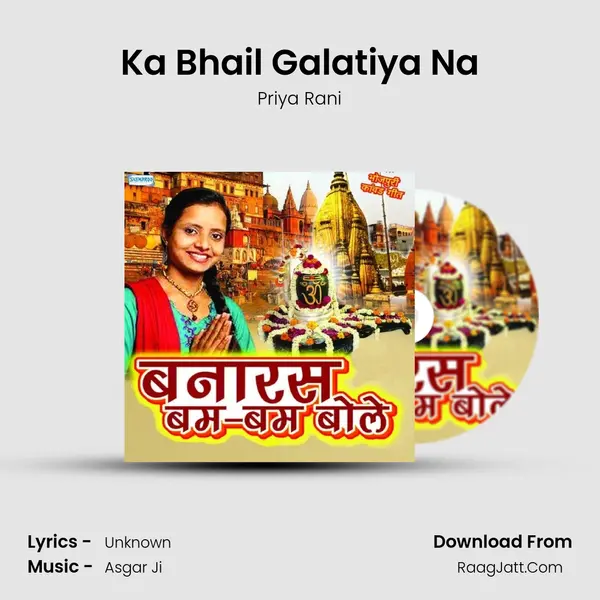 Ka Bhail Galatiya Na MP3 Song by Priya Rani Cover