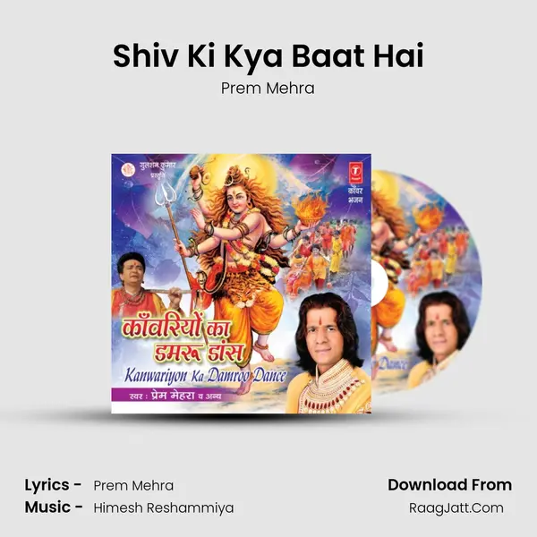 Shiv Ki Kya Baat Hai MP3 Song by Prem Mehra Cover
