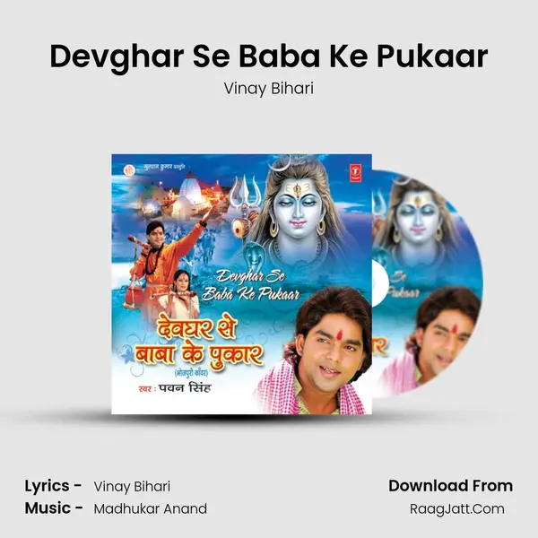Devghar Se Baba Ke Pukaar MP3 Song by Vinay Bihari Cover