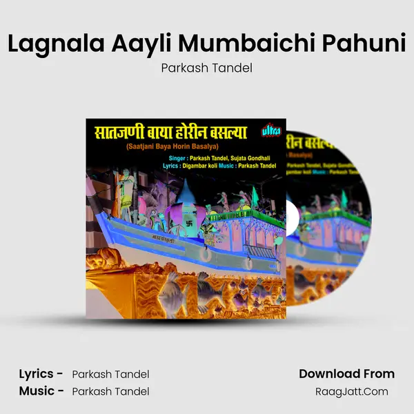 Lagnala Aayli Mumbaichi Pahuni MP3 Song by Parkash Tandel Cover