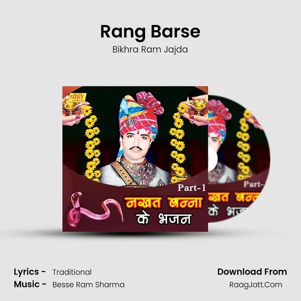Rang Barse MP3 Song by Bikhra Ram Jajda Cover
