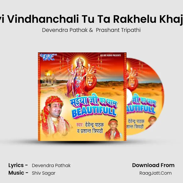 Mayi Vindhanchali Tu Ta Rakhelu Khajana MP3 Song by Devendra Pathak Cover