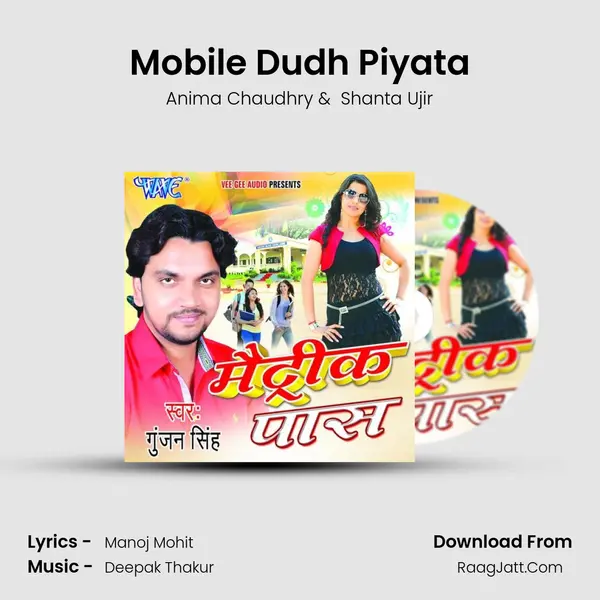 Mobile Dudh Piyata MP3 Song by Anima Chaudhry Cover