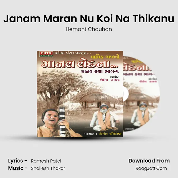 Janam Maran Nu Koi Na Thikanu MP3 Song by Hemant Chauhan Cover