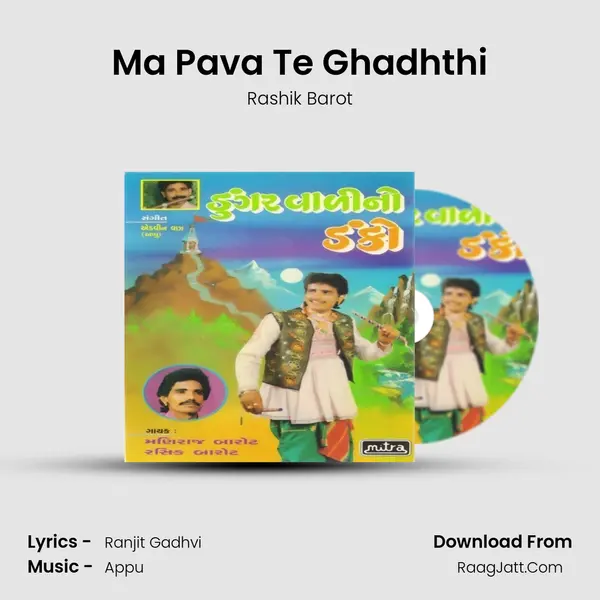 Ma Pava Te Ghadhthi MP3 Song by Rashik Barot Cover