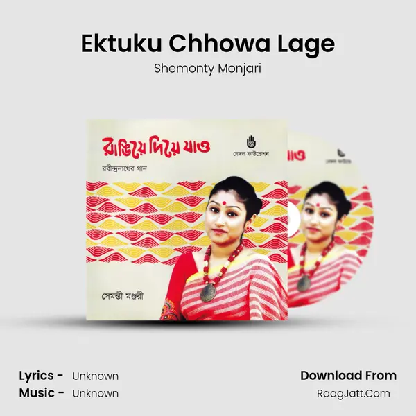 Ektuku Chhowa Lage mp3 song